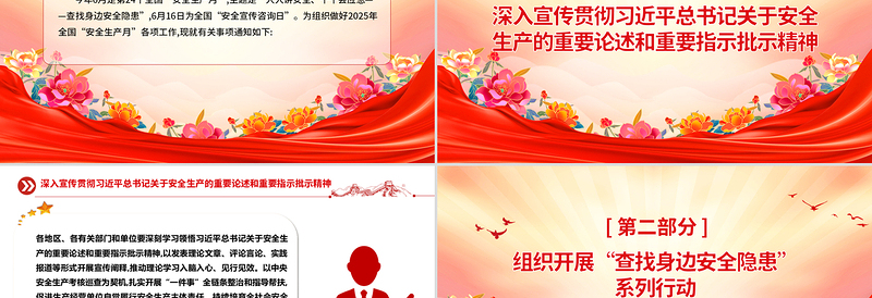 2025年全国安全生产月PPT红色精美人人讲安全个个会应急查找身边安全隐患课件下载