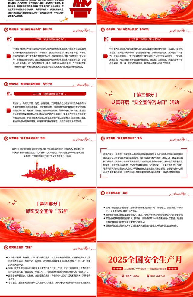 2025年全国安全生产月PPT红色精美人人讲安全个个会应急查找身边安全隐患课件下载