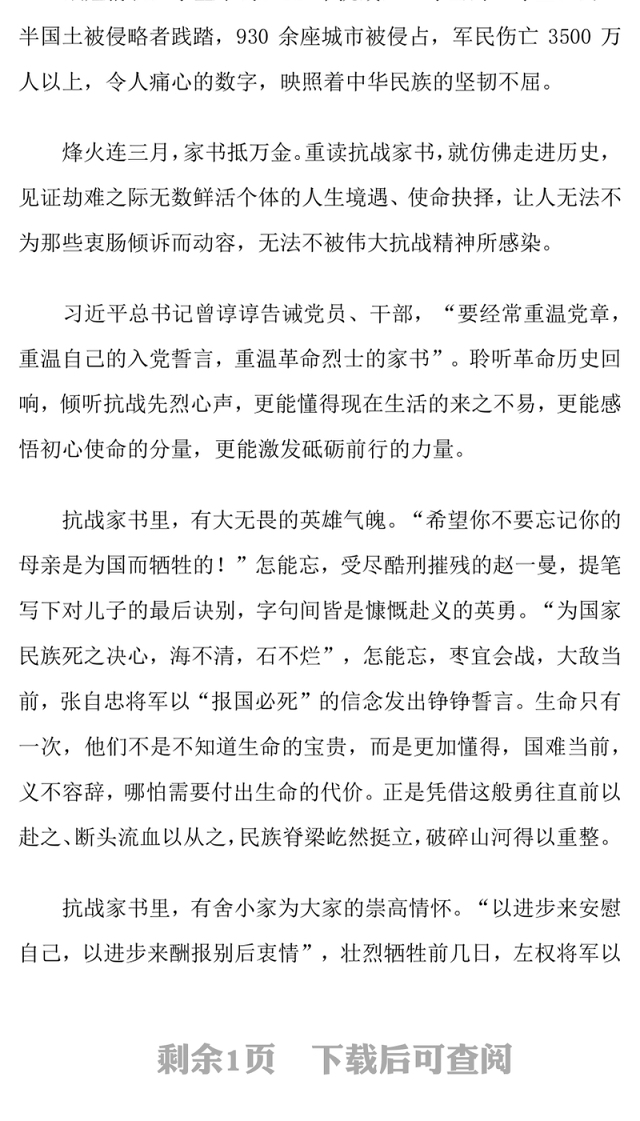红色大气重读抗战家书感受先烈的家国情怀PPT党课(讲稿)