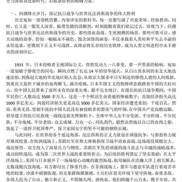 红色简洁中国人民抗日战争暨世界反法西斯战争胜利80周年PPT课件下载(讲稿)