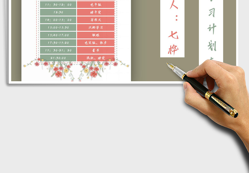 2021年一天学习计划表