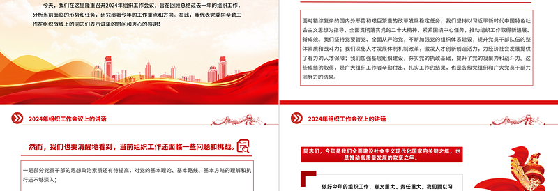 2024年组织工作会议上的讲话PPT精美创意研究部署今年的工作重点和方向党课下载