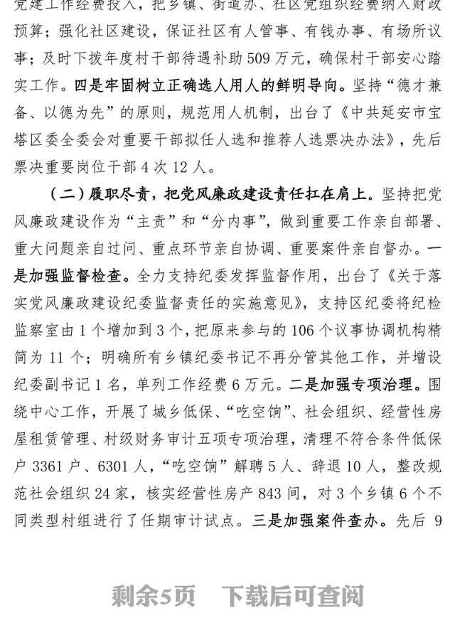 抓基层党建工作和履行主体责任述职报告