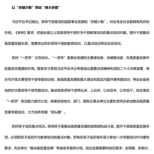 着力锻造干部推动高质量发展的过硬本领ppt党建风干部教育培训专题微党课课件(讲稿)