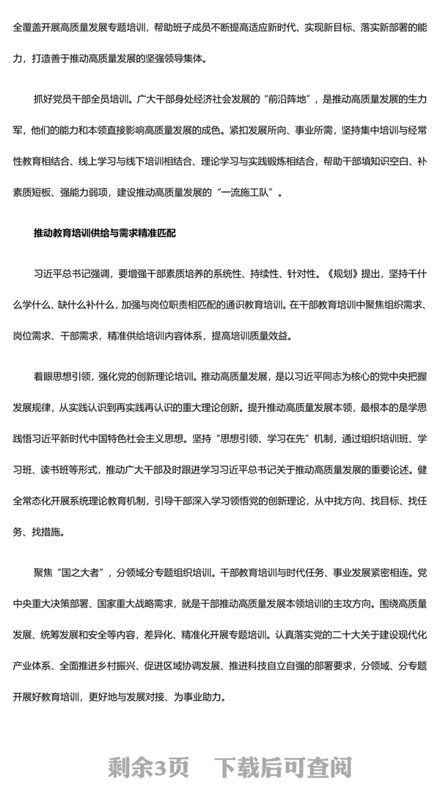 着力锻造干部推动高质量发展的过硬本领ppt党建风干部教育培训专题微党课课件(讲稿)