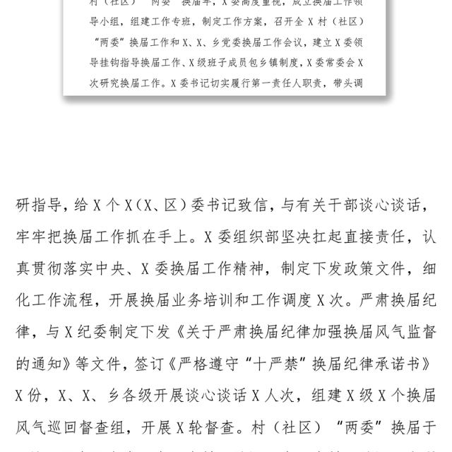 县委向市委巡察组关于组织人事工作专题情况报告