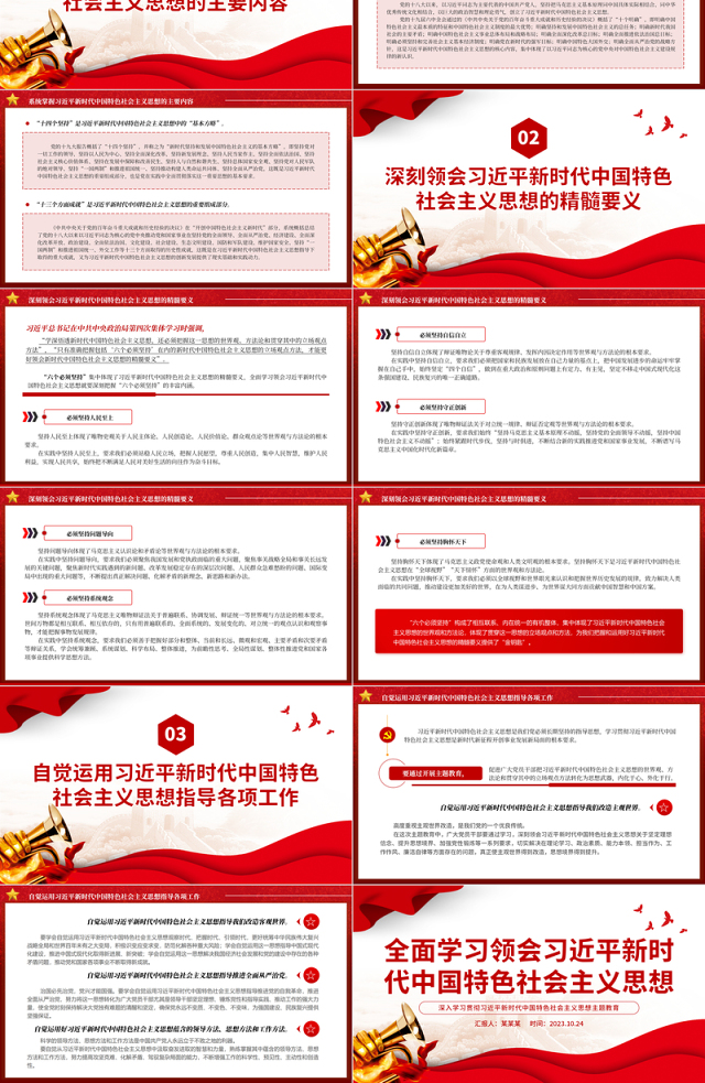 2023全面学习领会习近平新时代中国特色社会主义思想PPT红色党建风深入学习贯彻习近平新时代中国特色社会主义思想主题教育专题党课课件