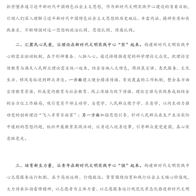 新时代文明实践中心建设交流发言