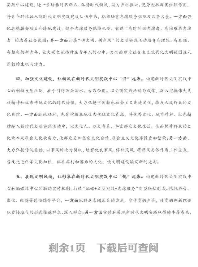 新时代文明实践中心建设交流发言