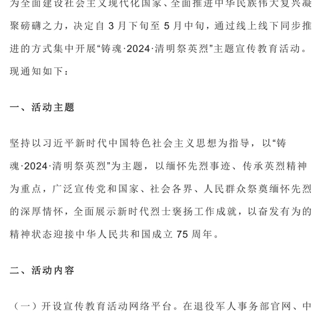 铸魂2024清明祭英烈PPT大气简洁缅怀先烈事迹传承英烈精神党课(讲稿)