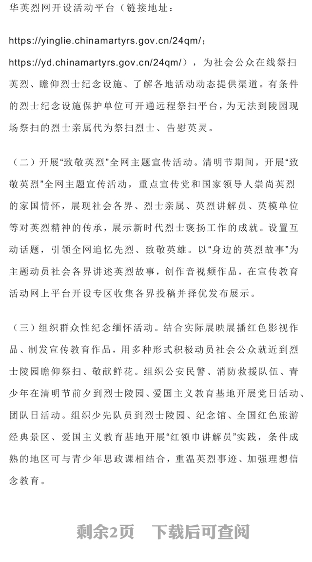铸魂2024清明祭英烈PPT大气简洁缅怀先烈事迹传承英烈精神党课(讲稿)