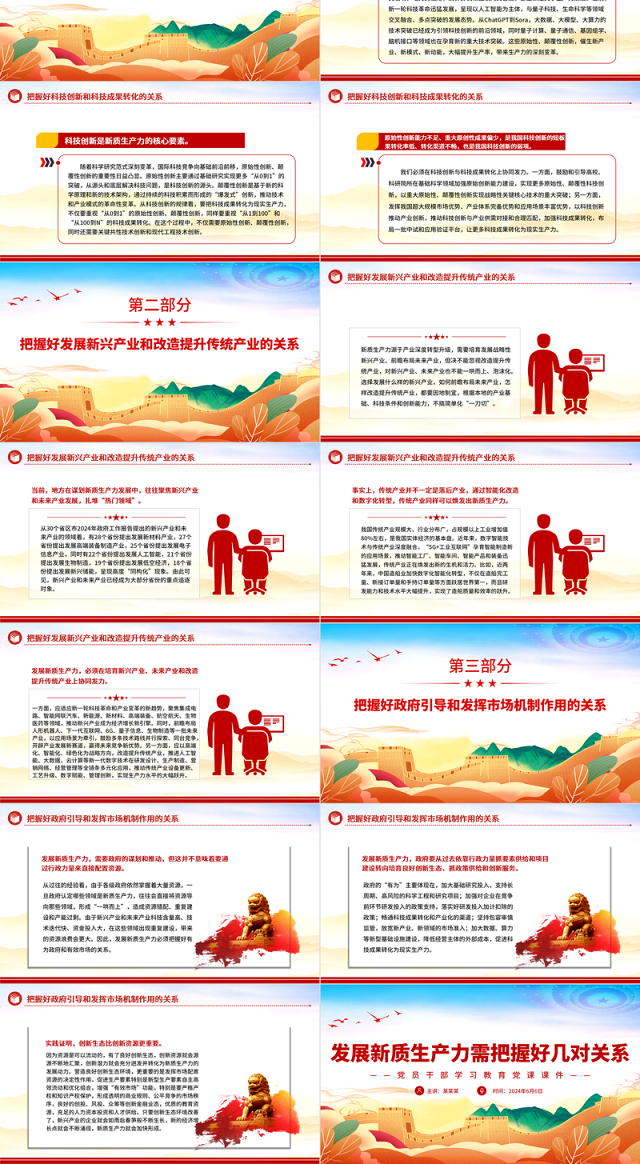 发展新质生产力要把握好几对重要关系PPT党政风党员干部学习教育党课课件