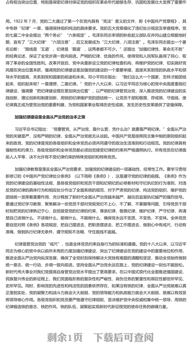 把党锻造成一块攻无不克、战无不胜的坚硬钢铁PPT简约风全党开展党纪学习教育工作课件模板(讲稿)