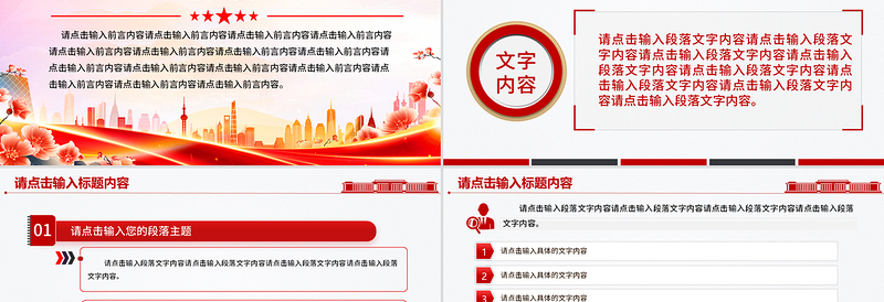华美大气通用型基层党建工作PPT模板下载
