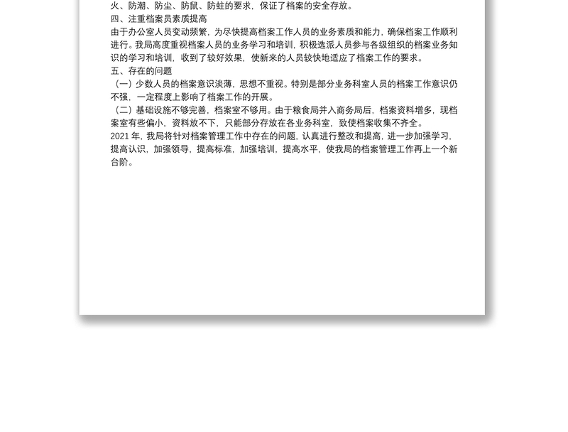 20**年档案工作自查报告