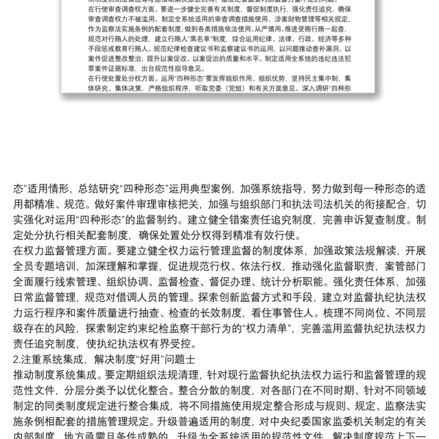 关于纪检监察机关监督执纪执法权力运行内控机制建设情况调研报告