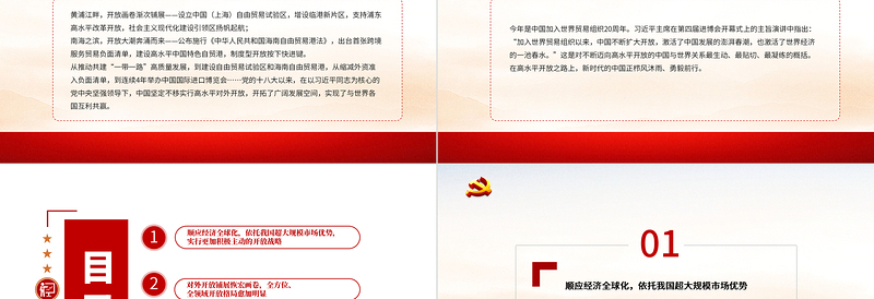 开放的大门越开越大PPT红色精品新时代推进高水平对外开放述评(上)党课课件