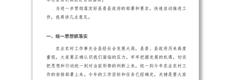 2021XXXX年县委农村工作会议总结讲话