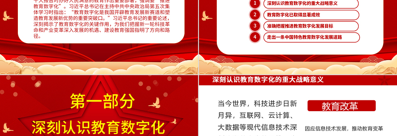 2023以数字化开辟教育发展新赛道ppt红色喜庆风深入了解习近平新时代教育强国理念广大教师党员干部党课课件