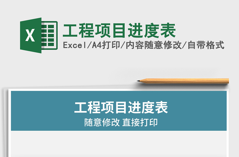 2021年工程项目进度表