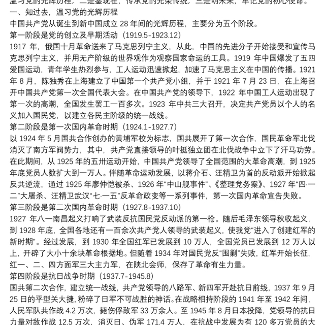 【党史微党课讲稿】党课讲稿:学习党史,汲取伟大力量砥砺前行三篇