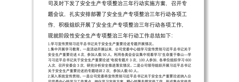 安全生产专项整治三年行动活动总结