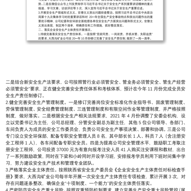 安全生产专项整治三年行动活动总结