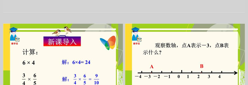 有理数的乘除法复习课件PPT