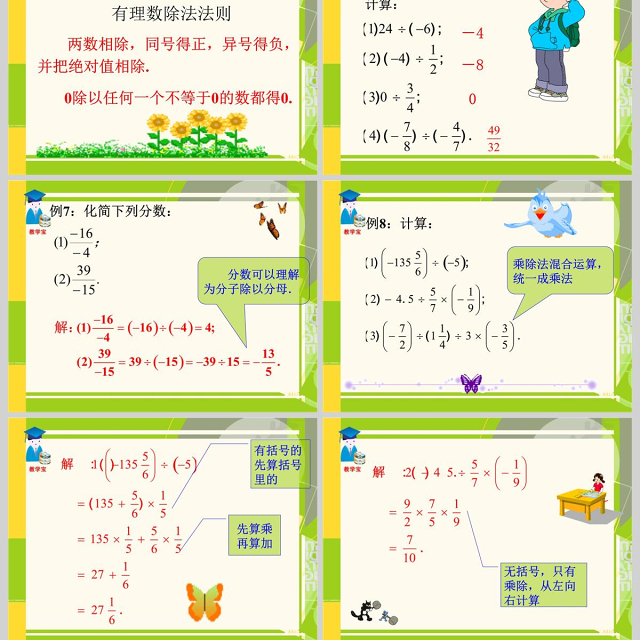 有理数的乘除法复习课件PPT
