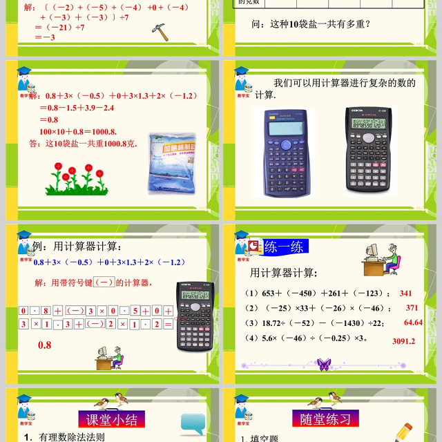 有理数的乘除法复习课件PPT