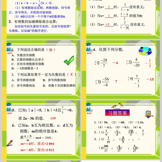 有理数的乘除法复习课件PPT