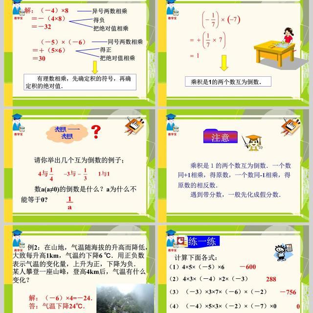 有理数的乘除法复习课件PPT