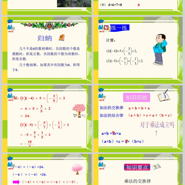 有理数的乘除法复习课件PPT