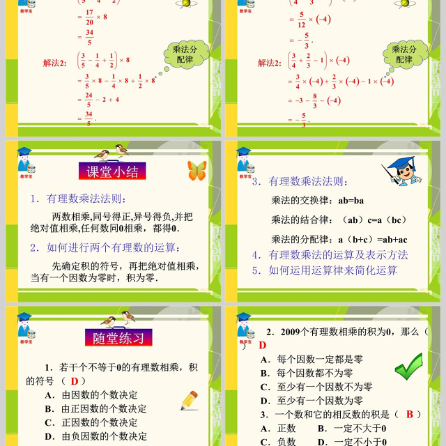 有理数的乘除法复习课件PPT