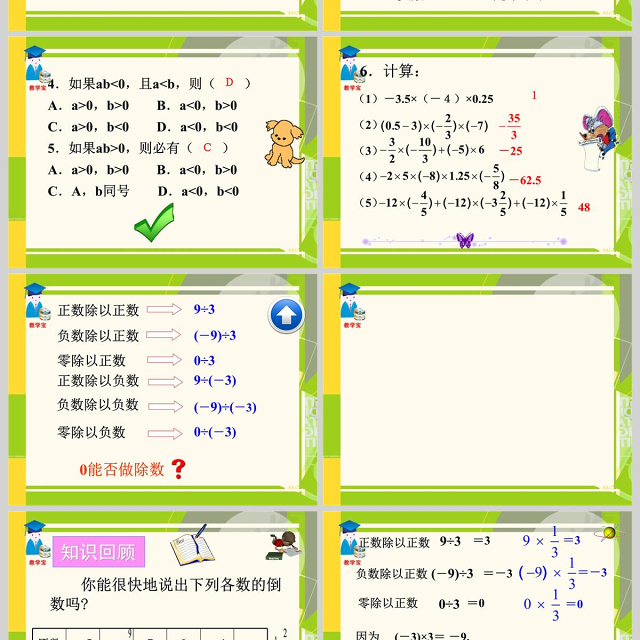 有理数的乘除法复习课件PPT