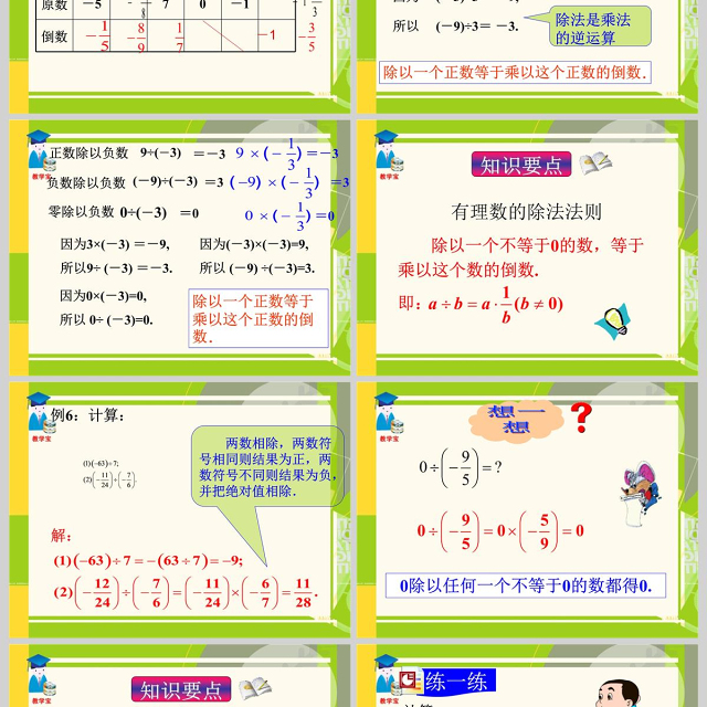 有理数的乘除法复习课件PPT