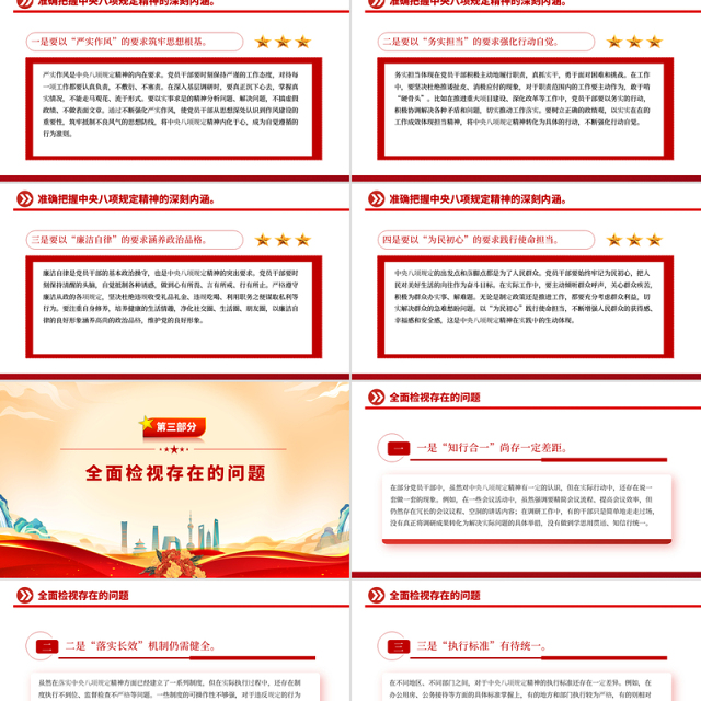 深学细悟砺初心严抓严管固堤坝PPT精美大气党的作风建设专题党课