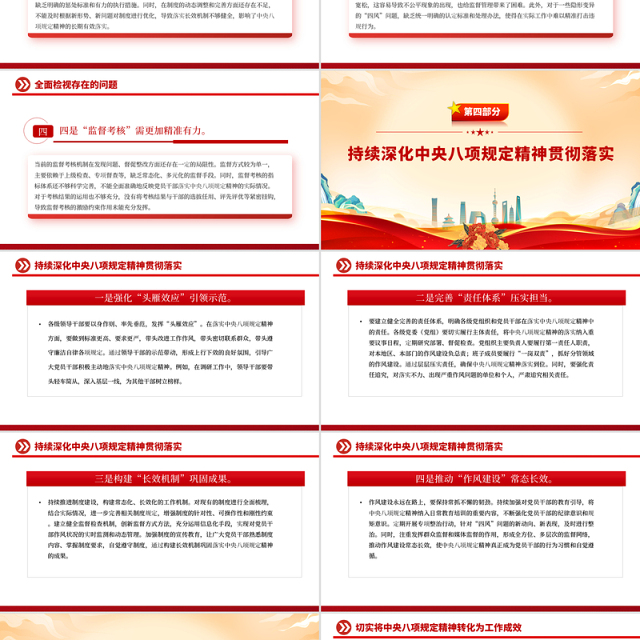 深学细悟砺初心严抓严管固堤坝PPT精美大气党的作风建设专题党课