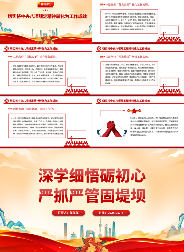 深学细悟砺初心严抓严管固堤坝PPT精美大气党的作风建设专题党课