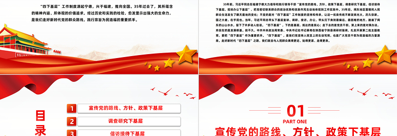 走好新时代四下基层之路PPT大气精美走好新时代党的群众路线践行宗旨为民造福党课