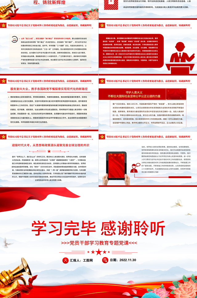 2022推动新时代党的对外工作高质量发展PPT红色精美风党员干部学习教育专题党课党建课件