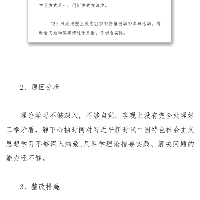社区党支部组织生活会整改方案