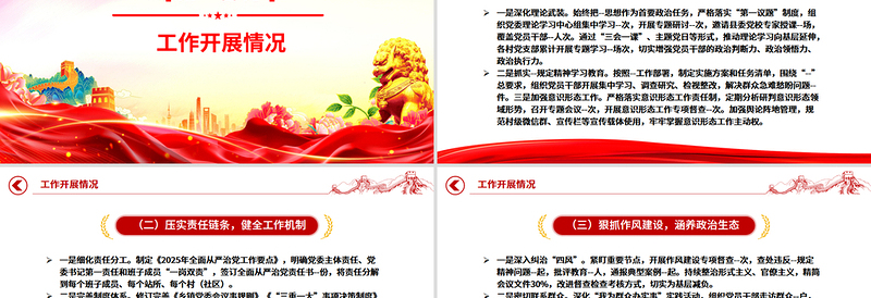 红色简洁乡镇2025年上半年全面从严治党工作总结PPT模板