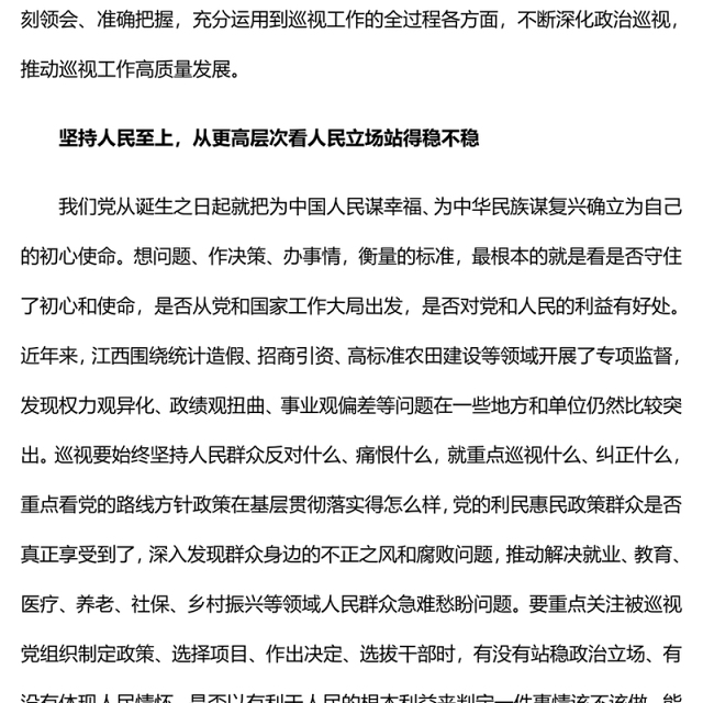 精美大气把握六个必须坚持推动巡视工作高质量发展巡视工作主题PPT课件(讲稿)