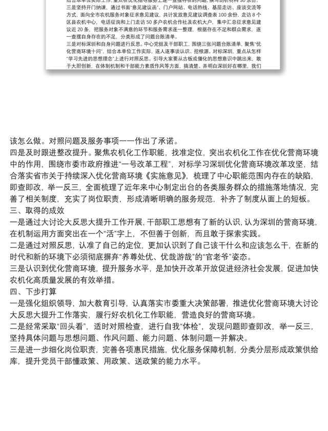市农业机械事业服务中心开展优化营商环境大讨论大反思大提升情况总结报告