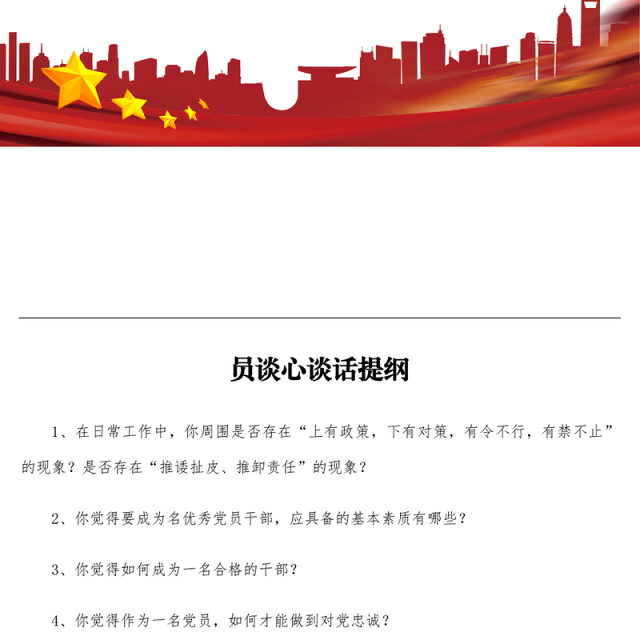 100问党员谈心谈话提纲100个问题提纲