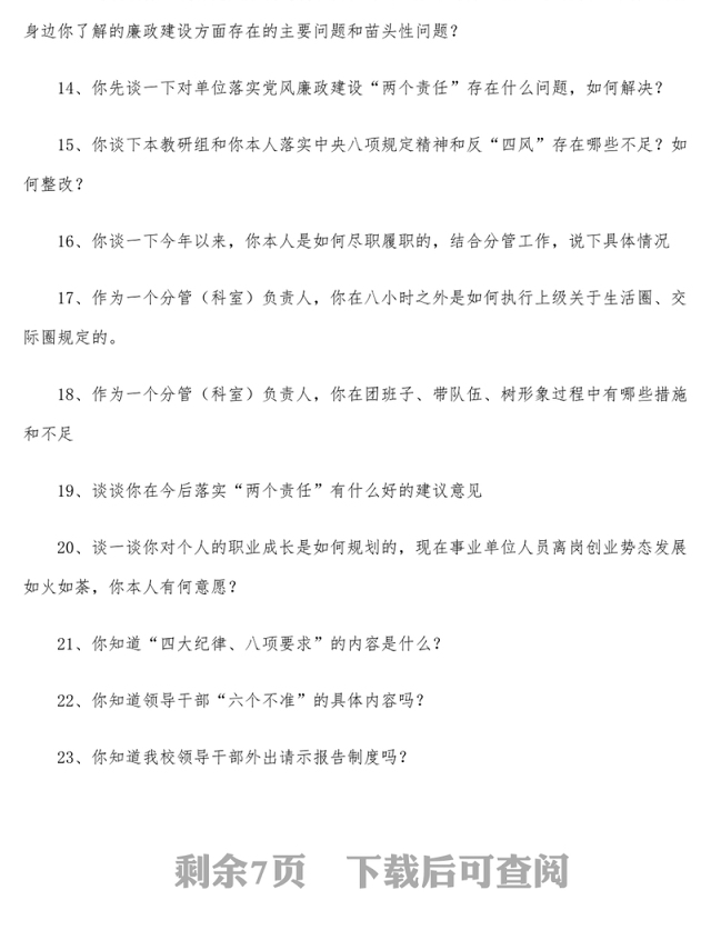 100问党员谈心谈话提纲100个问题提纲