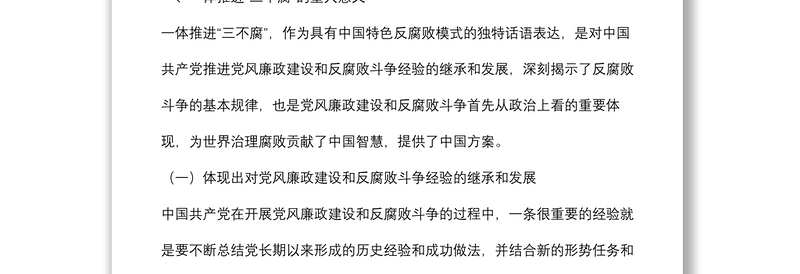 党课:加深对新形势下党风廉政建设和反腐败斗争的认识,提高一体推进不敢腐、不能腐、不想腐能力和水平
