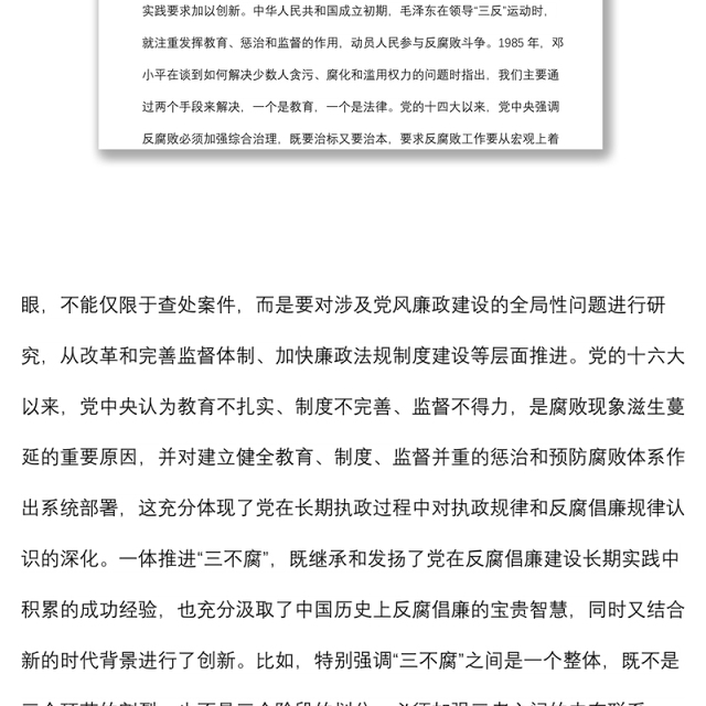 党课:加深对新形势下党风廉政建设和反腐败斗争的认识,提高一体推进不敢腐、不能腐、不想腐能力和水平