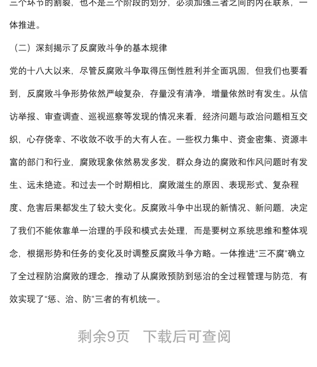 党课:加深对新形势下党风廉政建设和反腐败斗争的认识,提高一体推进不敢腐、不能腐、不想腐能力和水平